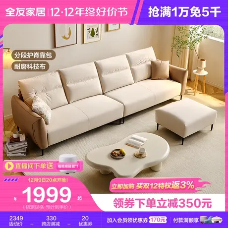 全友家居现代简约布艺沙发客厅2023年新款科技布奶油风沙发111036图片