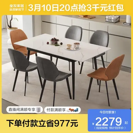 全友家居现代轻奢可伸缩吃饭桌子家用小户型多功能岩板餐桌DW1193图片