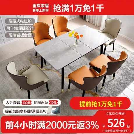 全友家居现代简约岩板餐桌家用高端客厅小户型伸缩岩板餐桌DW1092图片