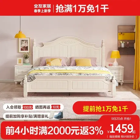 全友家居田园风双人床主卧室家具1.5米1.8m板式床架子床120618图片