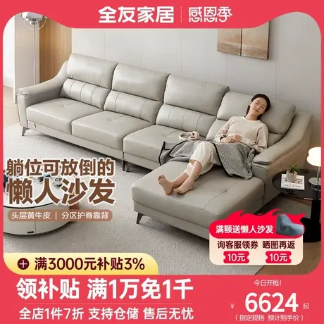 全友家私现代简约皮艺沙发进口头层牛皮沙发可调节靠背沙发102628图片