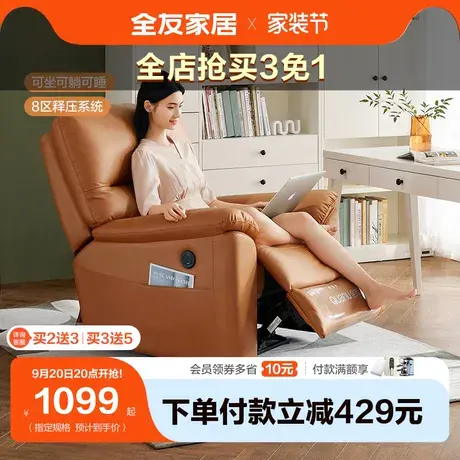 【直播间专享】全友家居现代单人沙发客厅多功能智能电动休闲躺椅图片