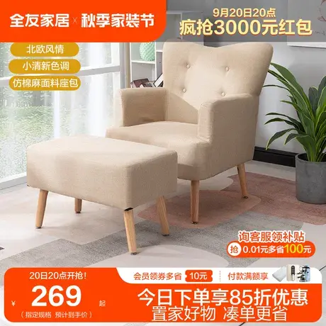 全友家居单人沙发椅卧室小沙发北欧布艺单人位沙发老虎椅DX101001商品大图
