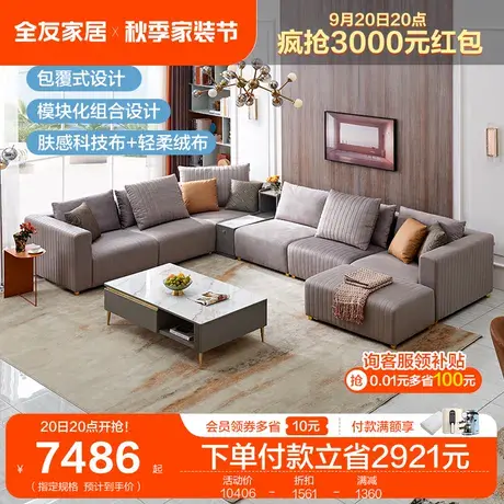 全友家居科技布沙发大户型客厅转角沙发组合成套家具布沙发126905图片