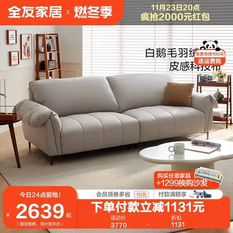 【品牌秒杀】全友家居布艺沙发现代简约小户型客厅家用沙发111068图片