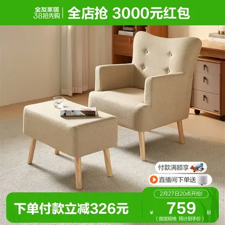 全友家居简约现代沙发单人沙发脚凳小户型沙发休闲家具DX101001图片