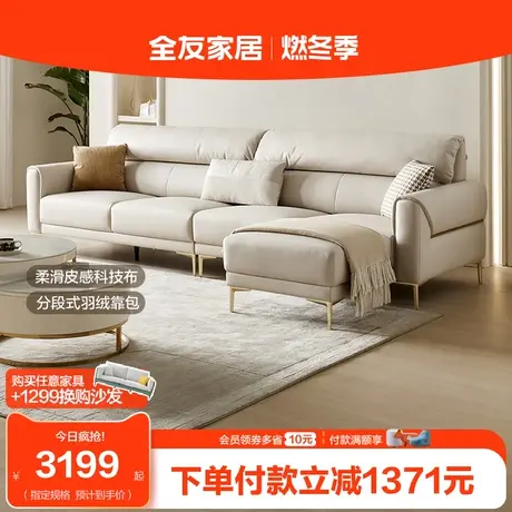 【立即抢购】全友家居布艺沙发现代简约科技布客厅沙发小户型家具图片