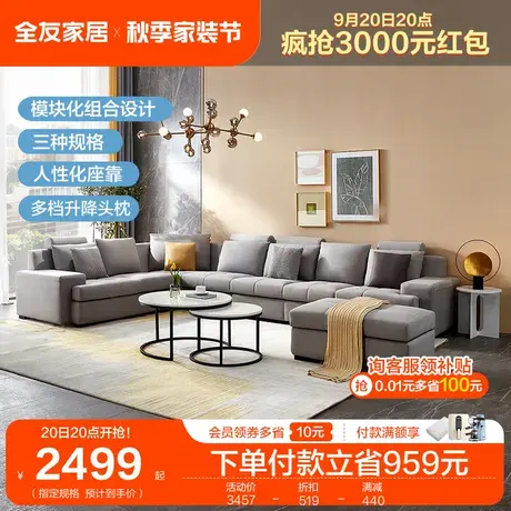 全友家居现代简约布艺沙发客厅家具组合套装U型L型转角沙发图片