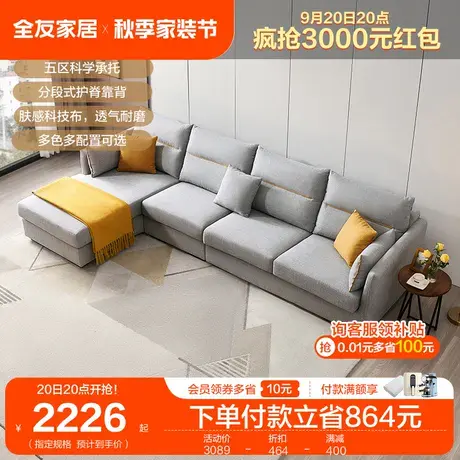 全友家居现代简约沙发大小户型组合布艺沙发网红款客厅家具商品大图