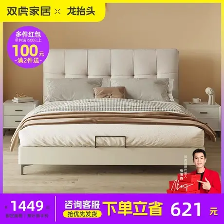 双虎现代简约实木床1.5米小户型双人软包主卧轻奢猫抓布艺床23659商品大图