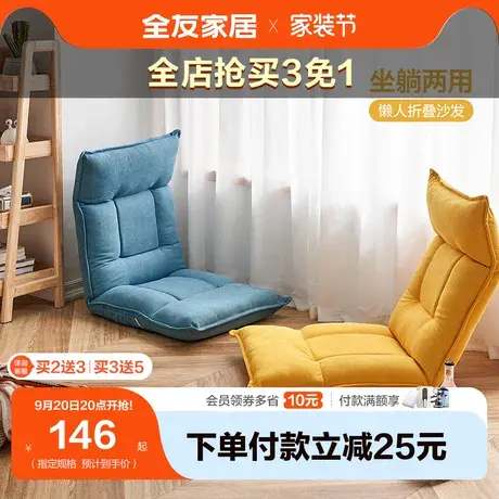 全友家居卧室阳台休闲单人折叠懒人沙发榻榻米躺椅靠背DX106066商品大图