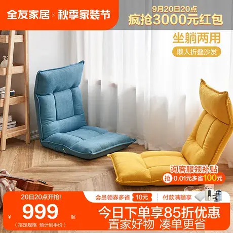 全友家居懒人沙发可折叠单人小沙发阳台卧室休闲沙发椅子DX106066图片