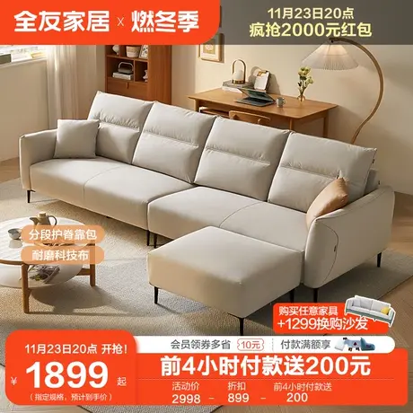 全友家居现代简约布艺沙发客厅家用2023年新款科技布沙发111036商品大图