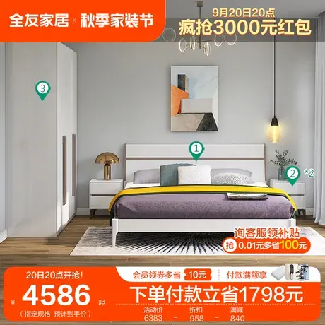 全友家居简约现代双人床卧室四门五门衣柜组合成套家具套装126101商品大图