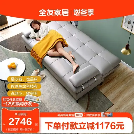 全友家居现代简约客厅小户型科技布简易直排折叠两用沙发床102600商品大图