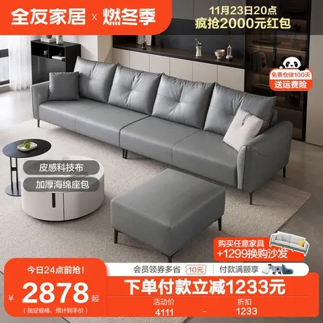 全友家居大户型直排沙发现代简约客厅2023新款科技布沙发111050商品大图
