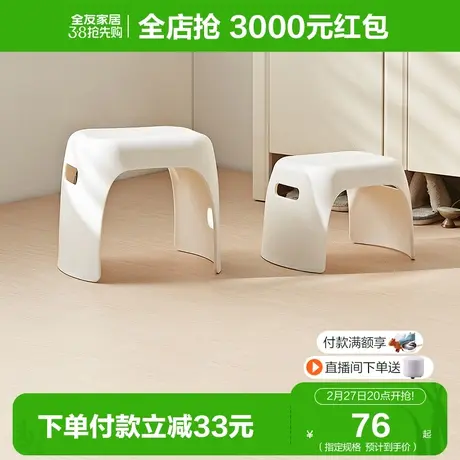 全友家居塑料凳子加厚矮凳家用轻便白色创意换鞋凳2件套DX115030商品大图