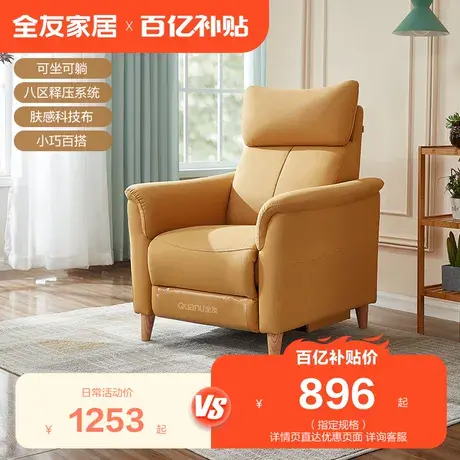 全友家居单人沙发现代简约布艺沙发休闲躺椅102905商品大图