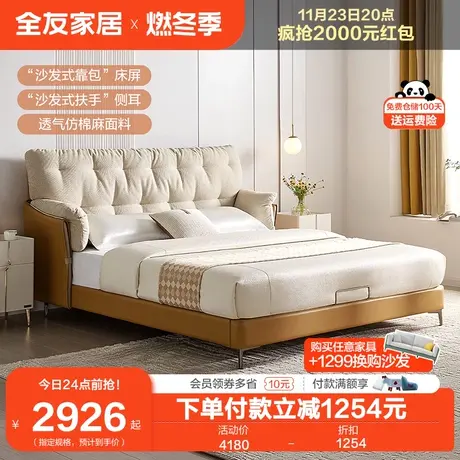 全友家居意式极简双人大床现代简约软包床实木框主卧布艺床105328图片