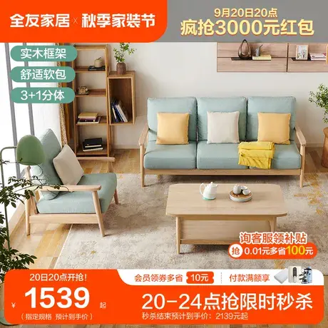 全友家居实木架沙发简约布艺沙发3+1组合沙发套装家具126602图片