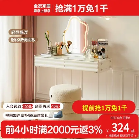 全友家居现代简约亚克力化妆台2024年新款卧室悬浮梳妆桌129579图片