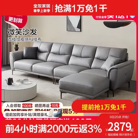 全友家居现代简约布艺沙发2023年新款客厅家用科技布沙发111078商品大图
