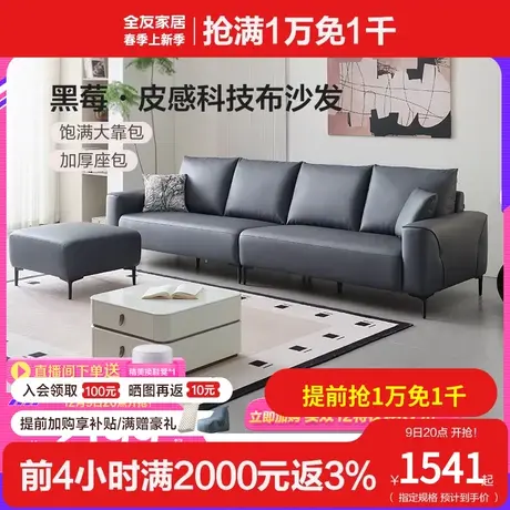 全友家居科技布沙发客厅三人位直排布艺沙发小户型家具新款111089商品大图