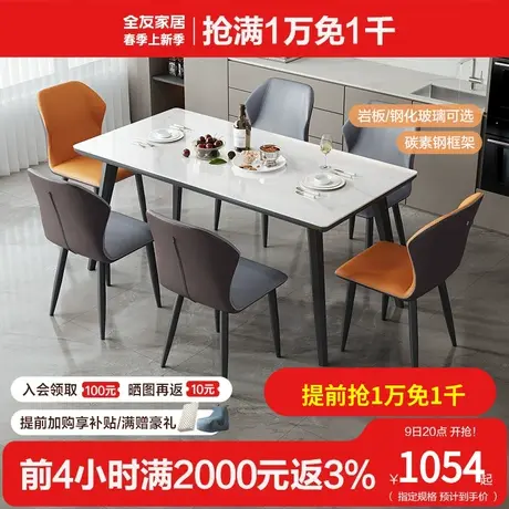全友家私意式餐厅家具组合餐桌椅岩板台面餐桌金属腿饭桌670120图片