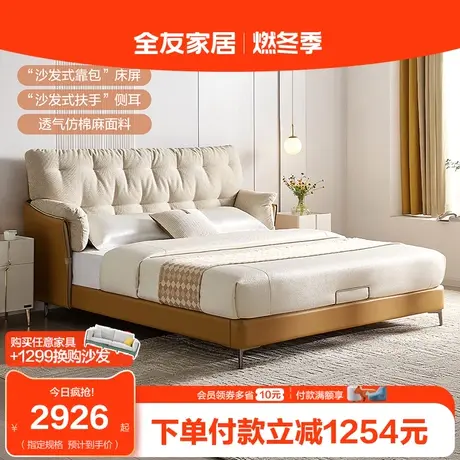 【品牌秒杀】全友家居布艺床意式软床双人床主卧新款沙发床105328图片