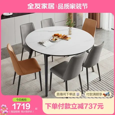 全友家居岩板餐桌椅家用饭桌轻奢现代简约可伸缩圆形餐桌DW1159图片