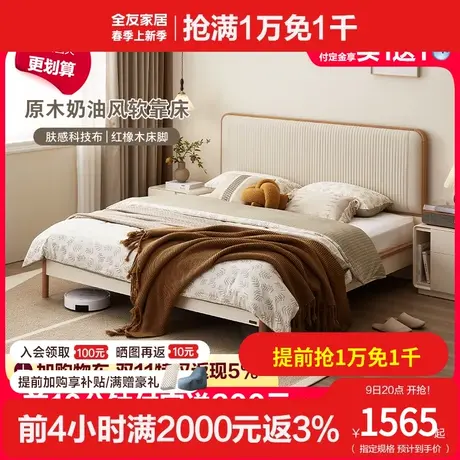 全友家居科技布床原木法式奶油风实木床脚双人床轻奢软靠床129901图片