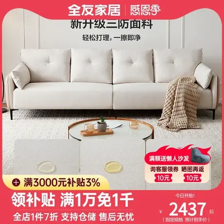 全友家居现代简约布艺沙发客厅小户型2023年新款奶油风沙发111091图片