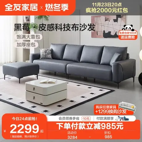 全友家居现代简约布艺沙发客厅2023新款黑色直排科技布沙发111089图片
