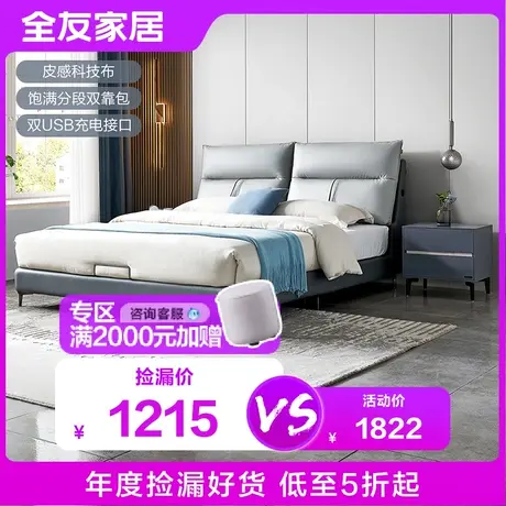 【品牌秒杀】全友家居科技布床轻奢现代主卧室双人布艺床1.8米床图片