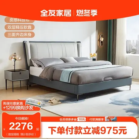 全友家居布艺床现代简约科技布1米8主卧室双人软包床单人大床图片