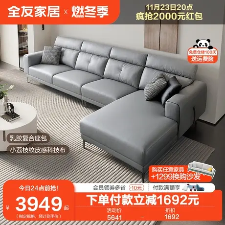 【品牌秒杀】全友家居新款布艺沙发家用客厅大户型转角沙发111070商品大图