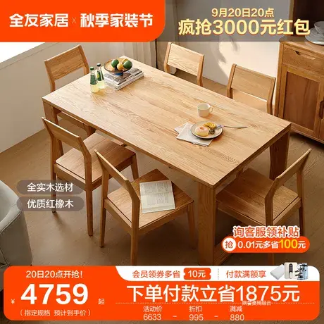 全友家居北欧风实木餐桌家用长方形吃饭桌子客厅小户型饭桌125019商品大图