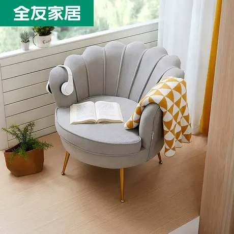 全友家居花瓣椅现代简约风单人沙发椅子室内休闲单椅卧室DX106062图片