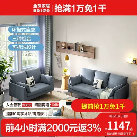 全友家私现代简约客厅沙发小户型沙发布艺沙发可拆洗沙发102610图片