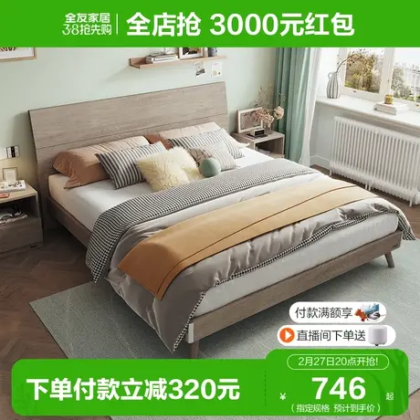 【立即抢购】全友家居板式床现代简约原木风小户型1.5m卧室双人床图片