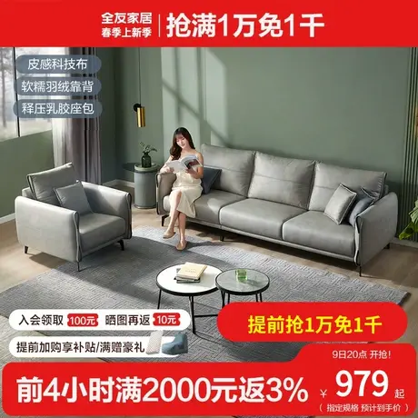 全友家私现代简约布艺沙发乳胶羽绒填充型沙发科技布沙发102695图片
