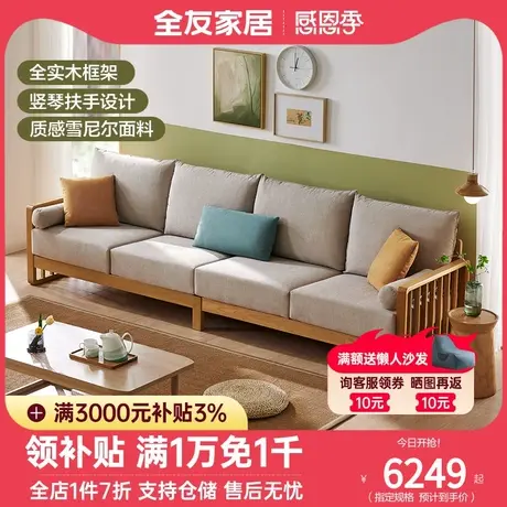 全友家居实木沙发新中式沙发小户型一字型可拆洗客厅家具102632商品大图