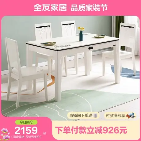 全友家居餐桌椅组合家用客厅现代简约小户型长方形饭桌椅子120358图片