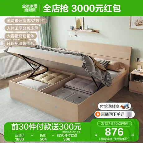 全友家居现代简约板式床主卧经济型家用大床高箱储物双人床106302商品大图
