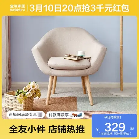 全友家居单人沙发小户型现代简约客厅沙发椅阳台小沙发DX106010图片