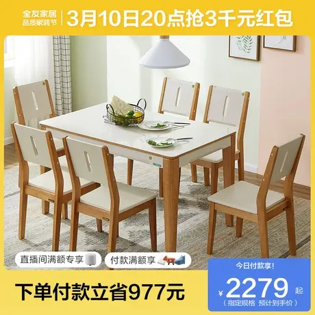全友家居钢化玻璃餐桌家用北欧长方形餐厅餐桌椅组合实木框120722商品大图