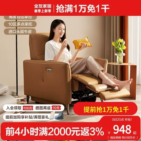 全友家居现代简约电动真皮功能单人沙发客厅休闲手动单椅102981图片