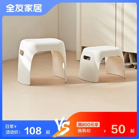 【满800元+50元换购】全友家居塑料换鞋凳家用门口2件套DX115030商品大图
