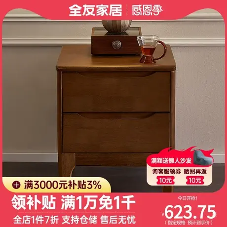 全友家居双层实木床头柜DW1202（消费满800元换购，单拍无效）商品大图