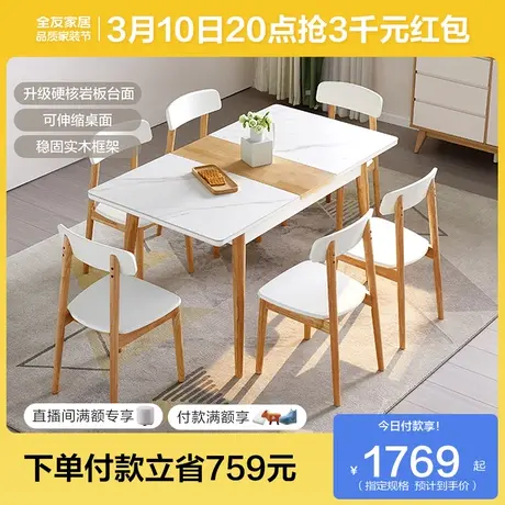全友家居可伸缩餐桌北欧简约客厅餐桌椅组合钢化玻璃饭桌DW1001图片